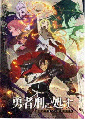 美剧屋动画与漫画改编片单封面